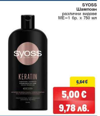 SYOSS Шампоан