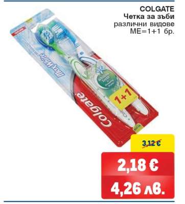 COLGATE Четка за зъби