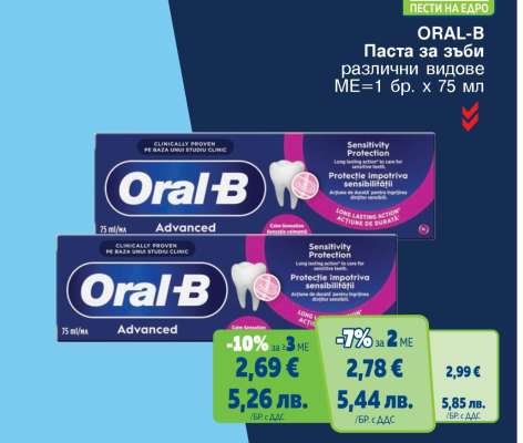 ORAL-B Паста за зъби
