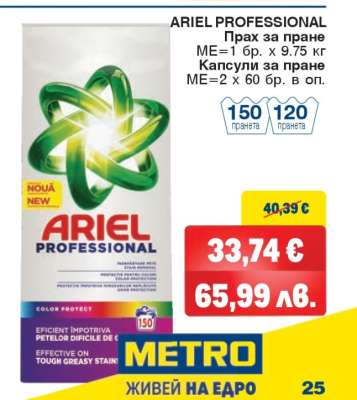ARIEL PROFESSIONAL