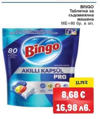 BINGO Таблетки за съдомиялна машина