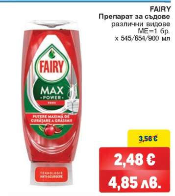 FAIRY Препарат за съдове