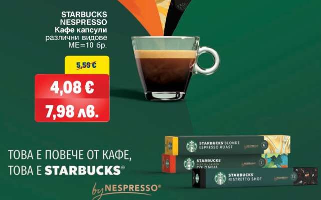 STARBUCKS Nespresso