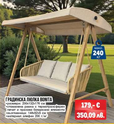 ГРАДИНСКА ЛЮЛКА BONITA