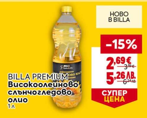 BILLA PREMIUM Високоолеиново слънчогледово олио