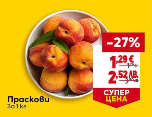 Праскови