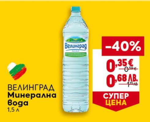 Велинград Минерална вода