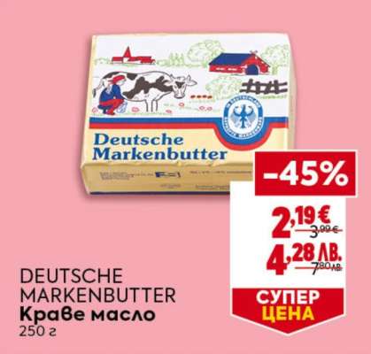 DEUTSCHE MARKENBUTTER