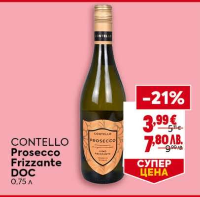 CONTELLO Prosecco Frizzante DOC