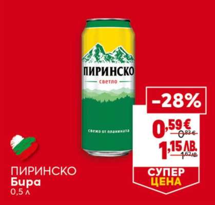 Пиринско Бира