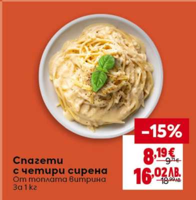 Спагети с четири сирена