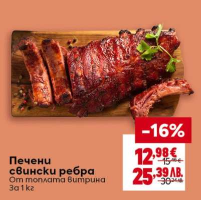 Печени свински ребра