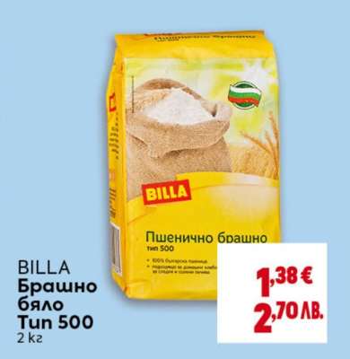 BILLA Брашно бяло Тип 500