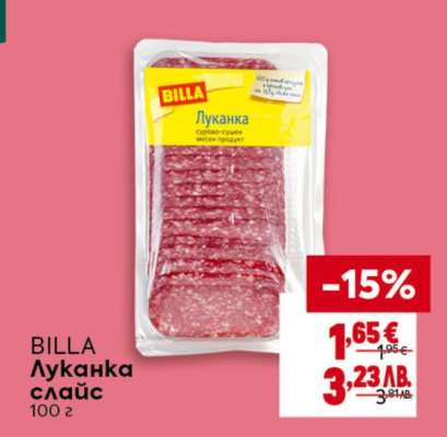 BILLA Луканка слайс