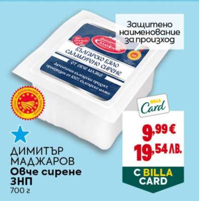 ДИМИТЪР МАДЖАРОВ Овче сирене ЗНП