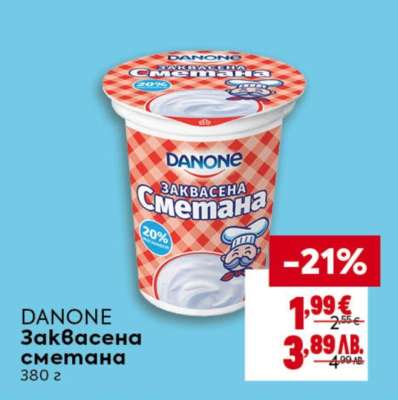 DANONE Заквасена сметана
