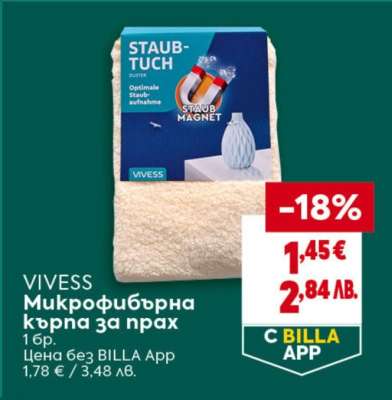 VIVESS Микрофибърна кърпа за прах