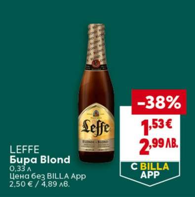 LEFFE Бира Blond