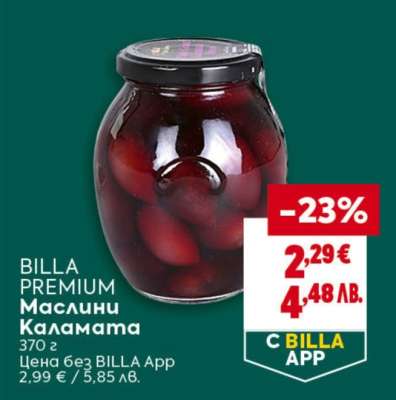 BILLA PREMIUM Маслини Каламата