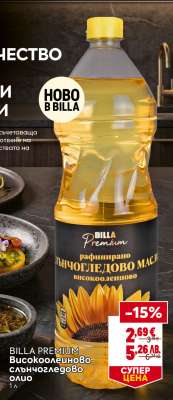 BILLA PREMIUM Високоолеиново слънчогледово олио
