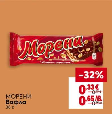 МОРЕНИ Вафла