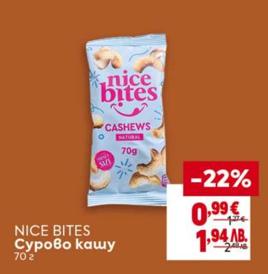 NICE BITES Сурово кашу