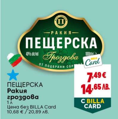 ПЕЩЕРСКА Ракия гроздова