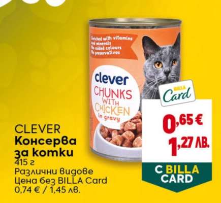 CLEVER Консерва за котки