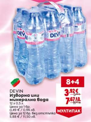 DEVIN Изворна или минерална вода