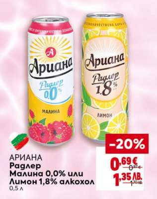 АРИАНА РАДЛЕР