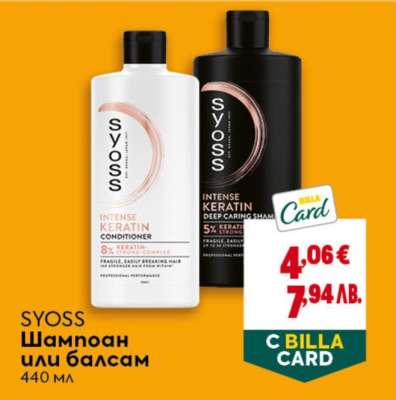 SYOSS Шампоан или Балсам