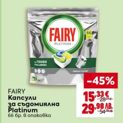 FAIRY Капсули за съдомиялна Platinum