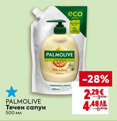 PALMOLIVE Течен сапун