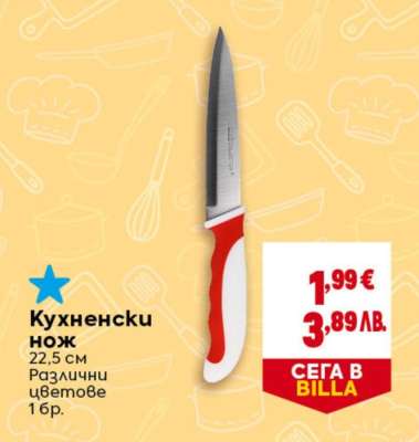 Кухненски нож