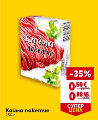 Кайма пакетче