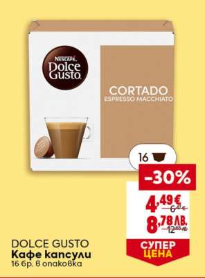 DOLCE GUSTO Кафе капсули