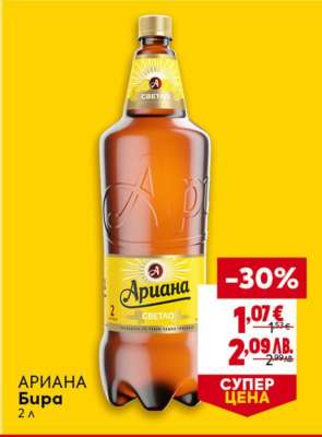 АРИАНА Бира