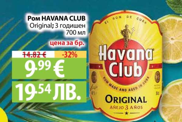 Ром HAVANA CLUB