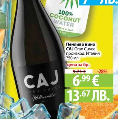 Пенливо вино CAJ Gran Cuvee
