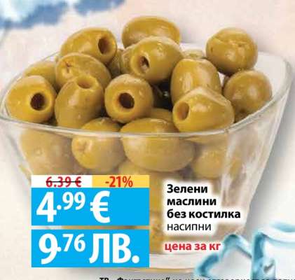 Зелени маслини без костилка