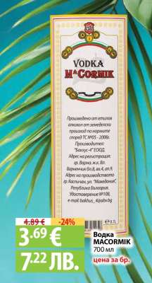 Водка MACORMIK