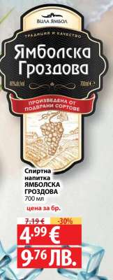 Ямболска Гроздова