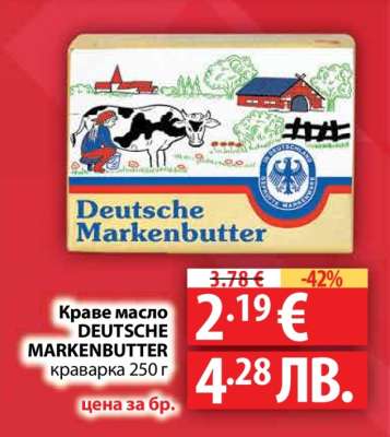 Краве масло DEUTSCHE MARKENBUTTER