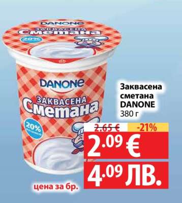 Заквасена сметана DANONE