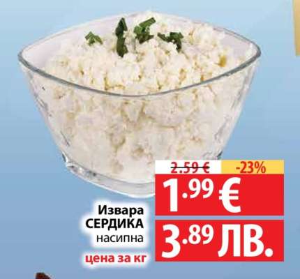 Извара СЕРДИКА насипна