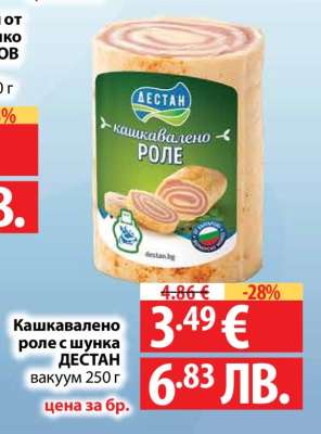 Кашкавалено роле с шунка ДЕСТАН