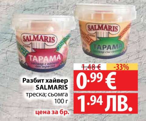 Разбит хайвер SALMARIS