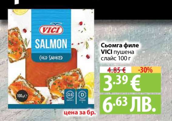 Сьомга филе VICI пушена слайс 100 г