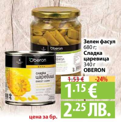 Зелен фасул; Сладка царевица