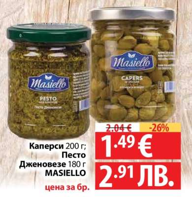 Каперси 200 г; Песто Дженовезе 180 г MASIELLO